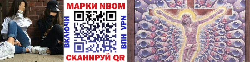Марки NBOMe 1,8мг  Кстово 